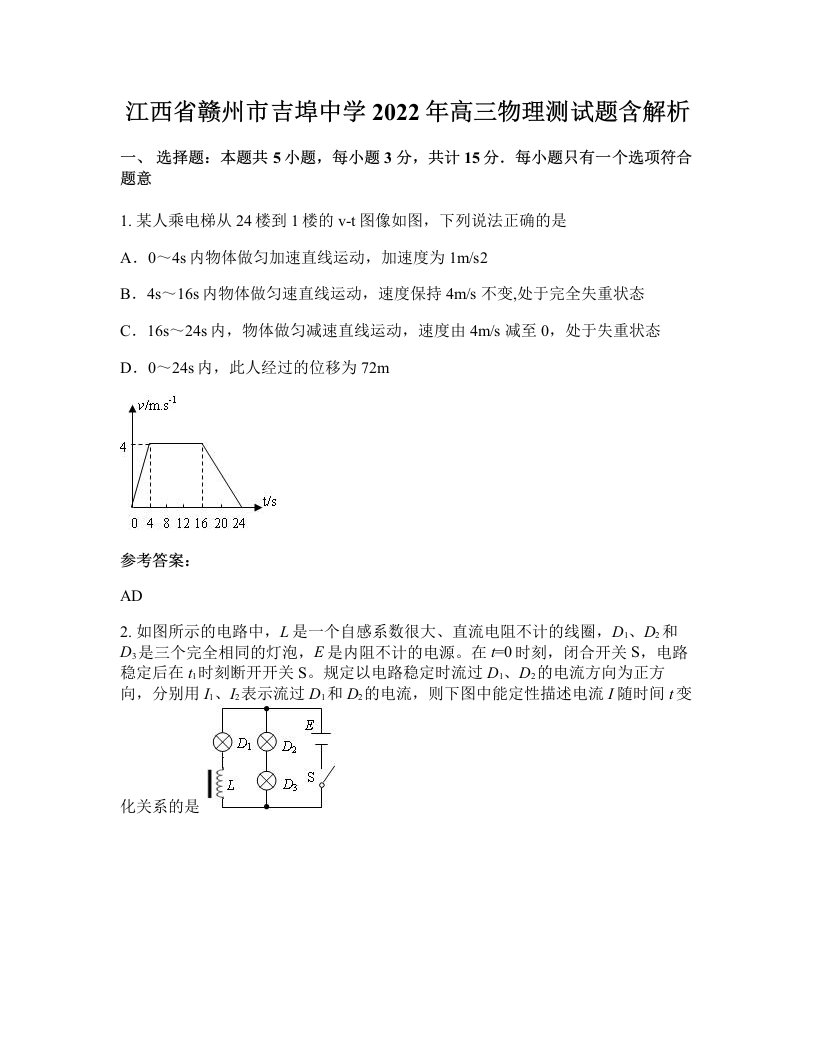 江西省赣州市吉埠中学2022年高三物理测试题含解析