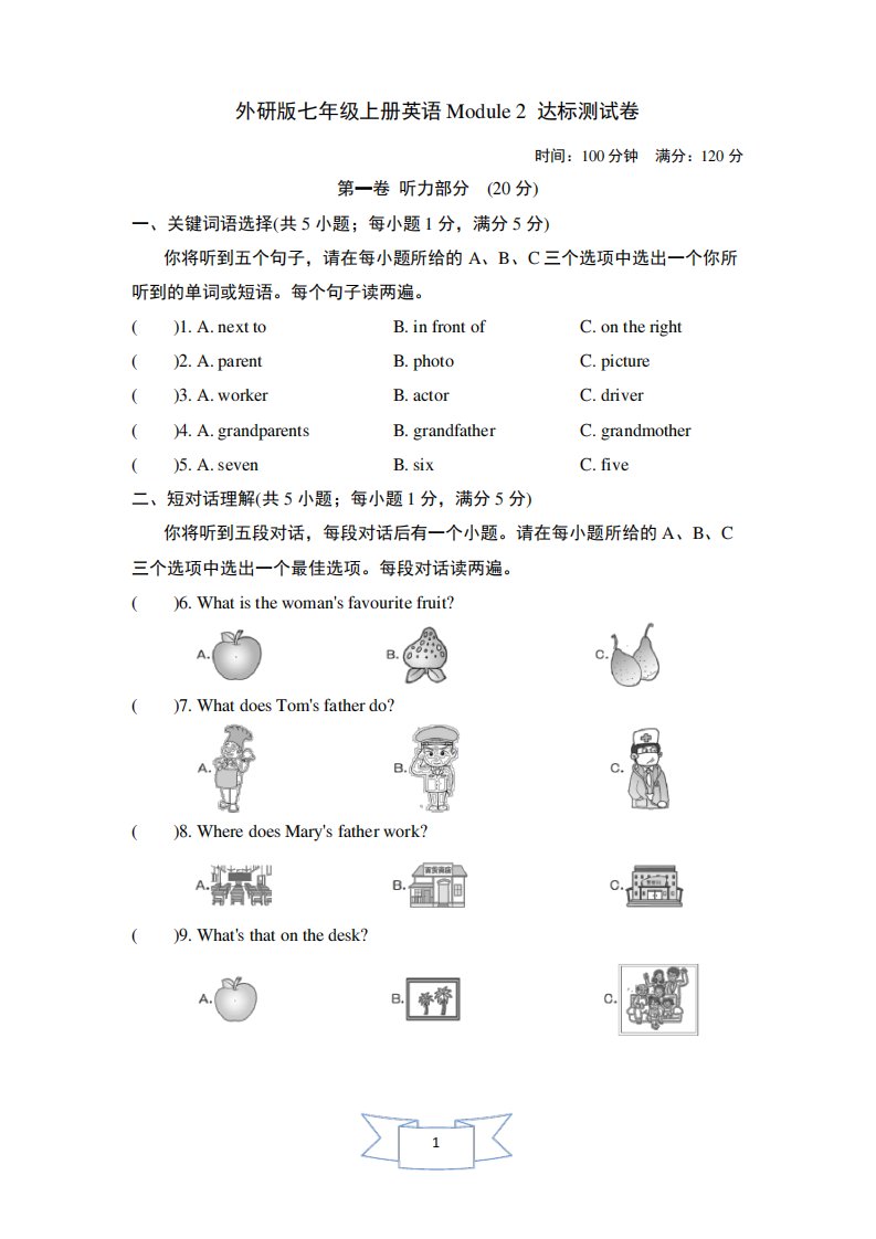 外研版七年级上册英语Module