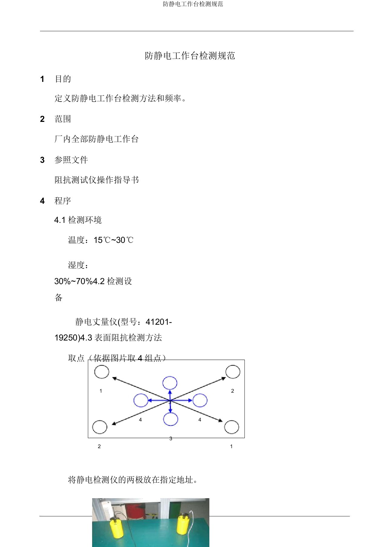 防静电工作台检测规范