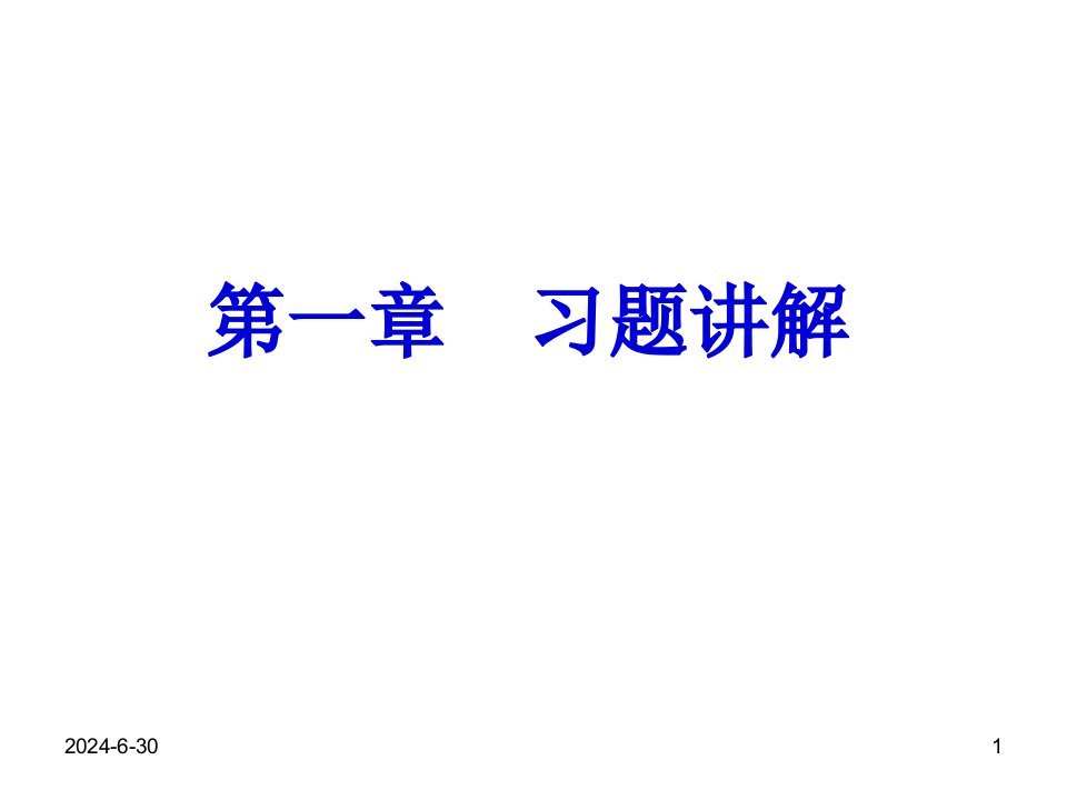 习题讲解热工基础