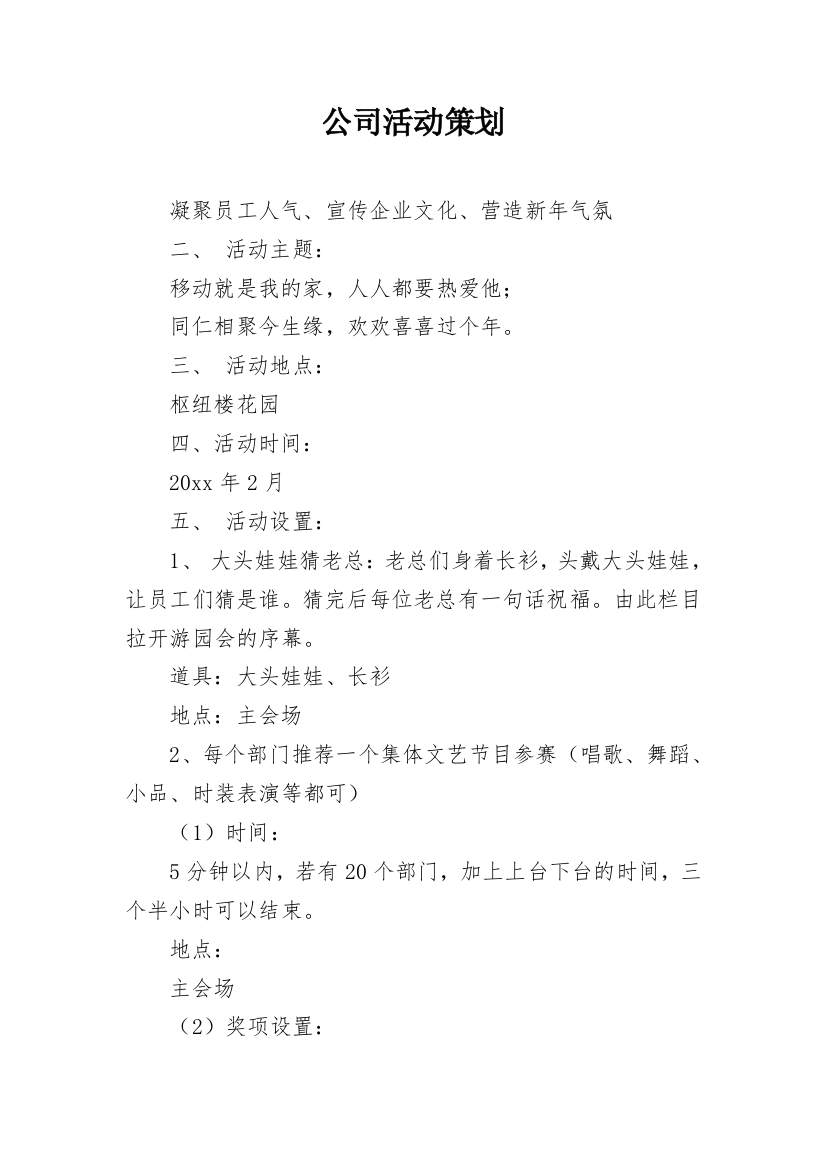 公司活动策划_14