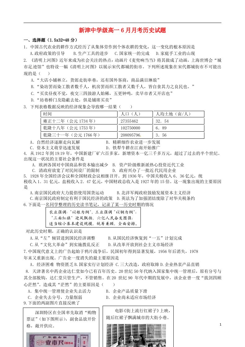 四川省新津中学高一历史6月月考试题