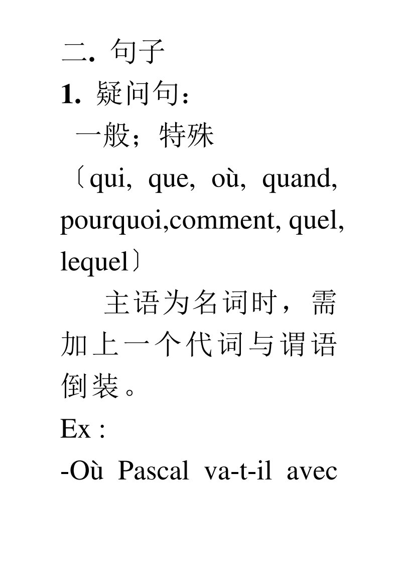 考研二外法语主要考点