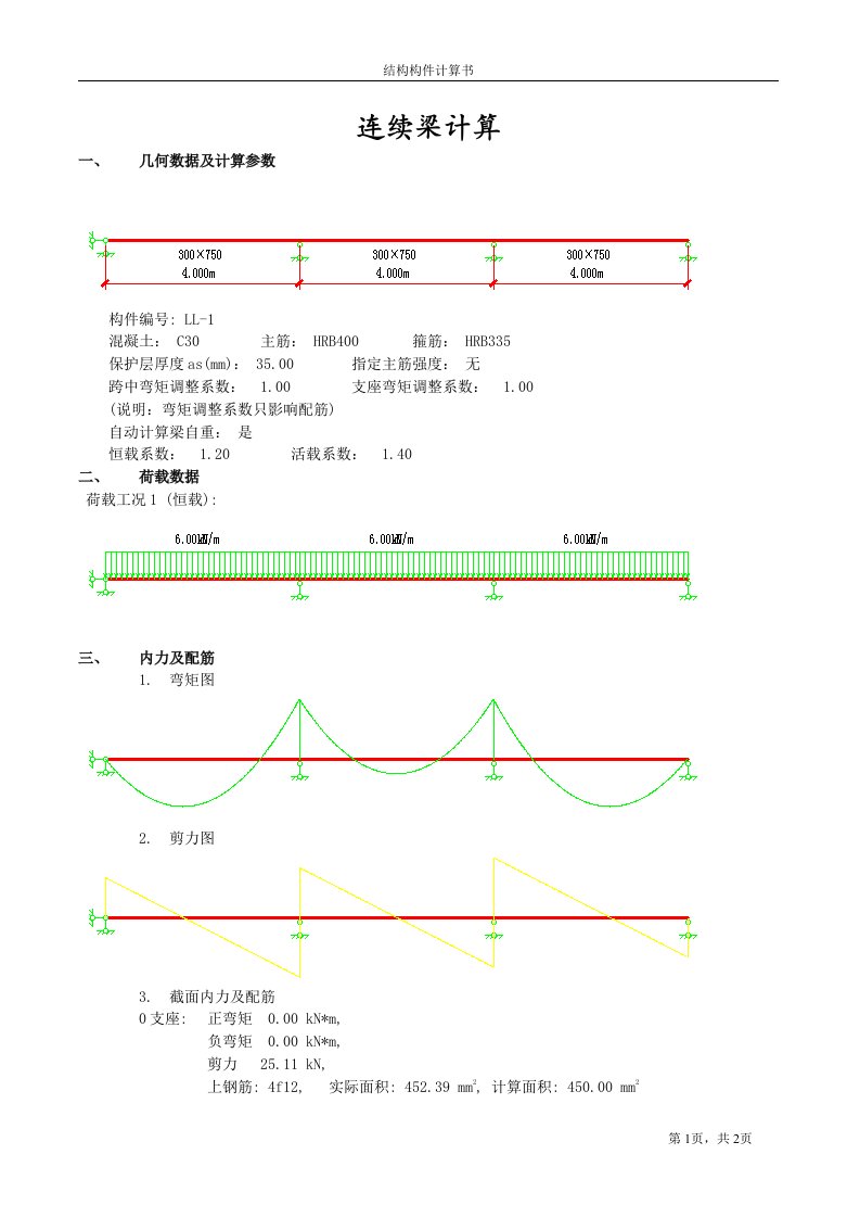 3跨连续梁结构计算书