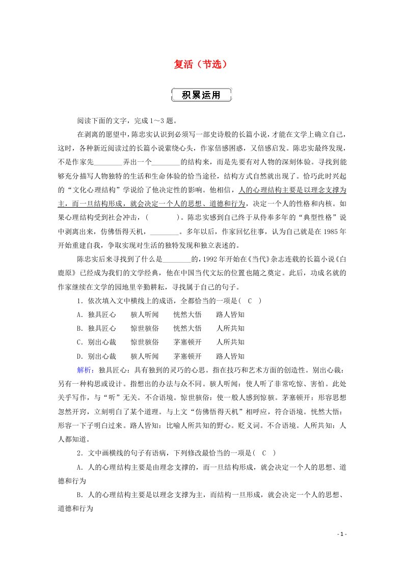 2020新教材高中语文第三单元8复活节选作业含解析新人教版选择性必修上册