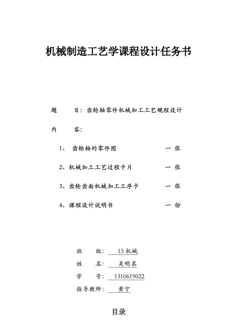 机械制造工艺学课程设计