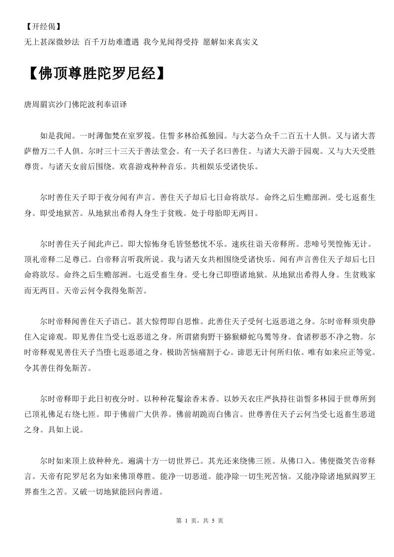 gtsAAA佛顶尊胜陀罗尼经