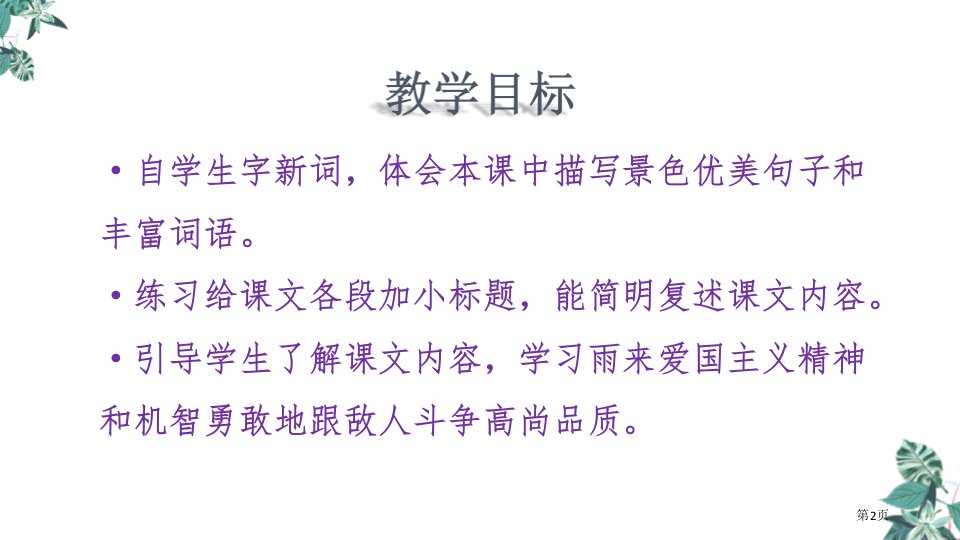 四年级下册语文课件18小英雄雨来节选市公开课一等奖省优质课获奖课件