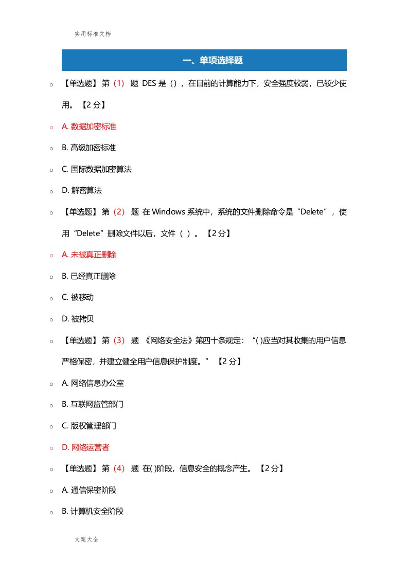 辽宁省专业技术在线学习2019网络安全系统知识读本在线考精彩试题及问题详解78分