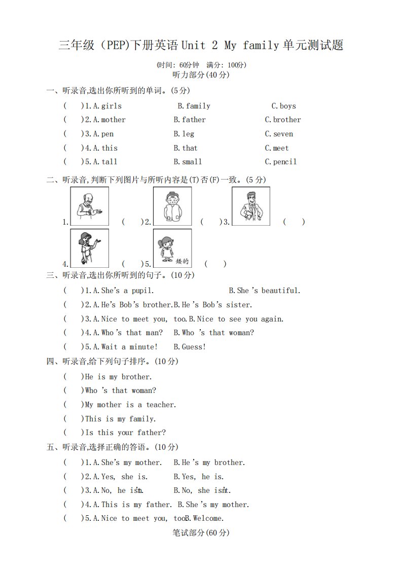 PEP人教小学三年级下册英语Unit