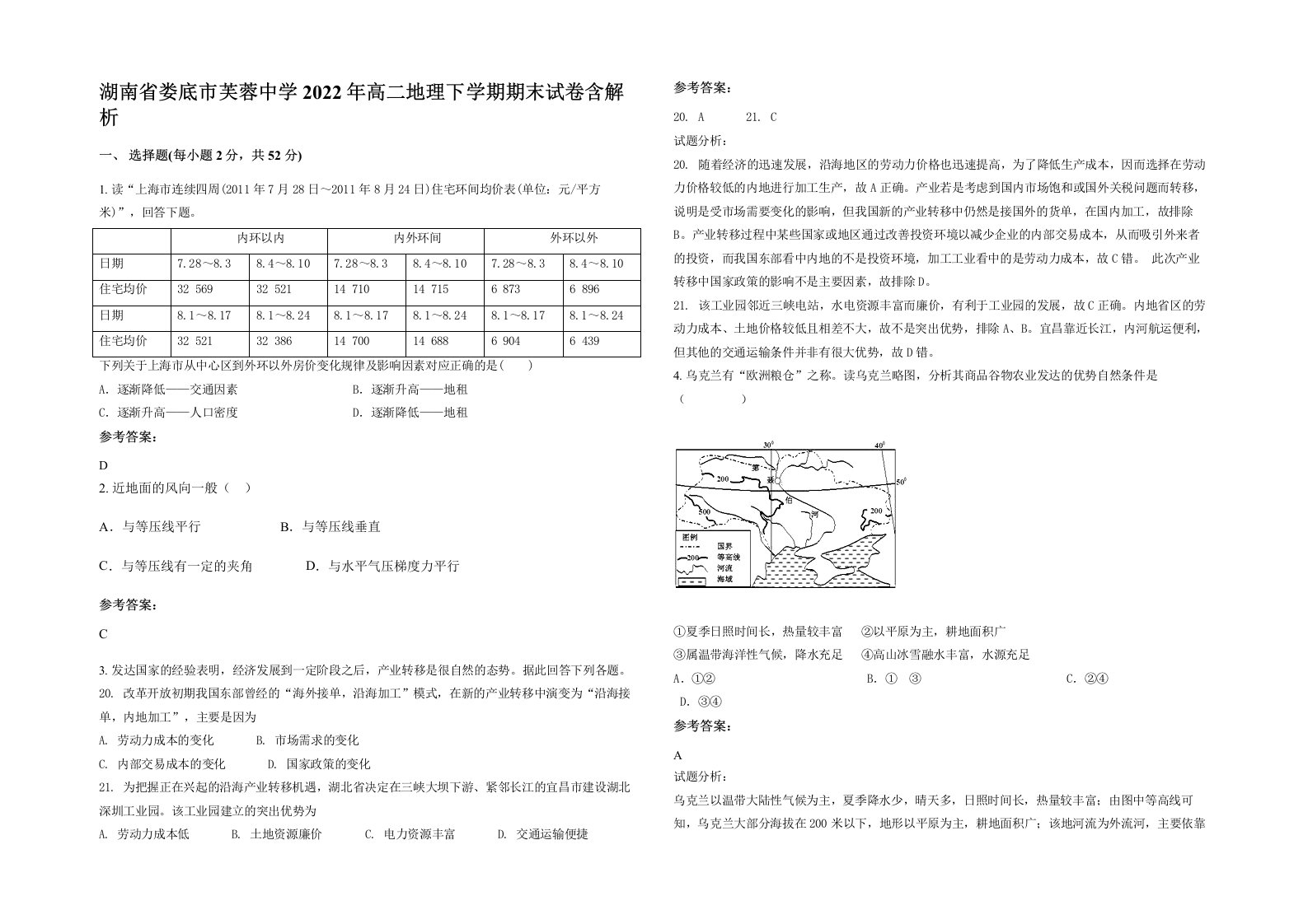 湖南省娄底市芙蓉中学2022年高二地理下学期期末试卷含解析