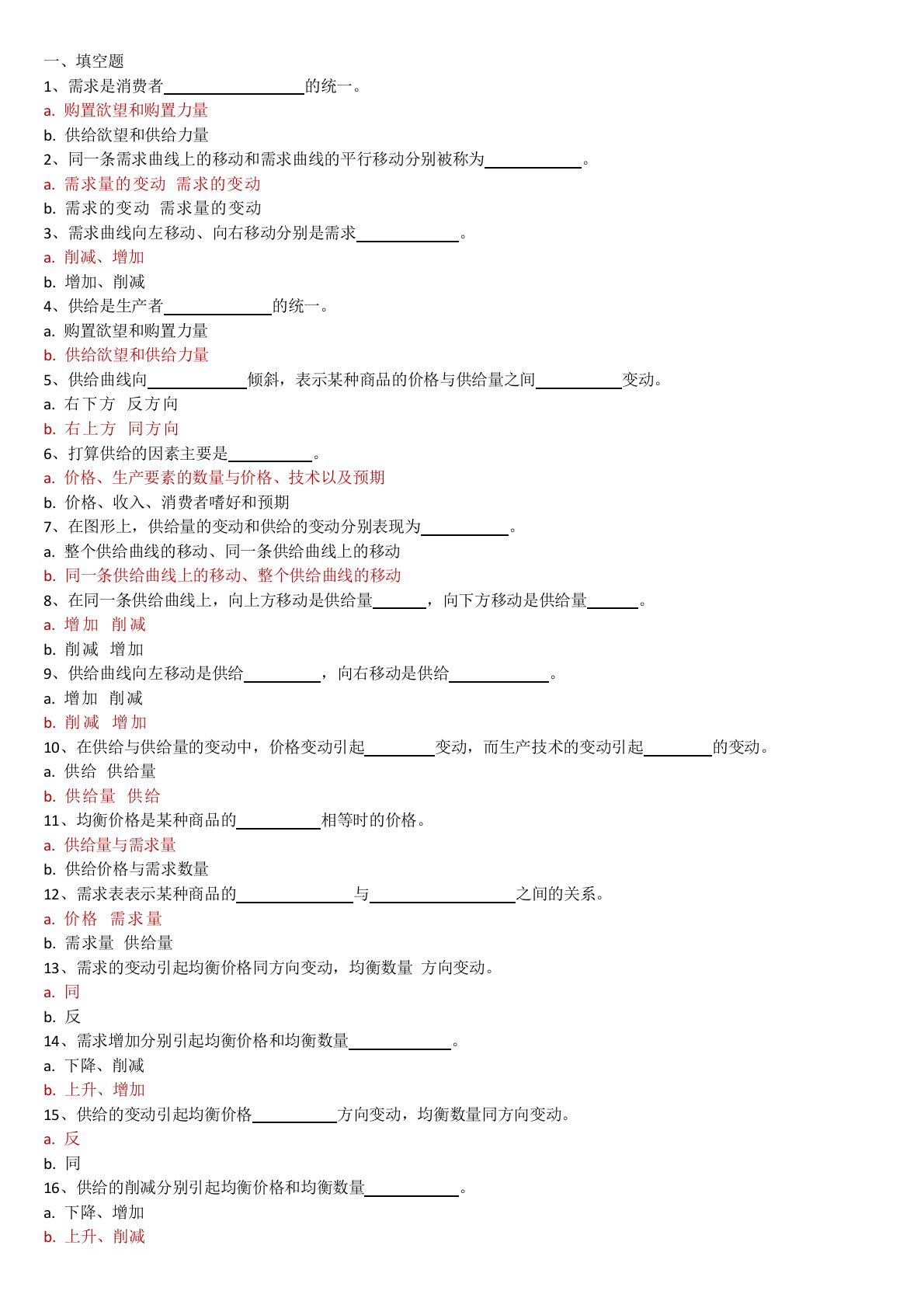 2020国开西方经济学第二章测试题及答案参考