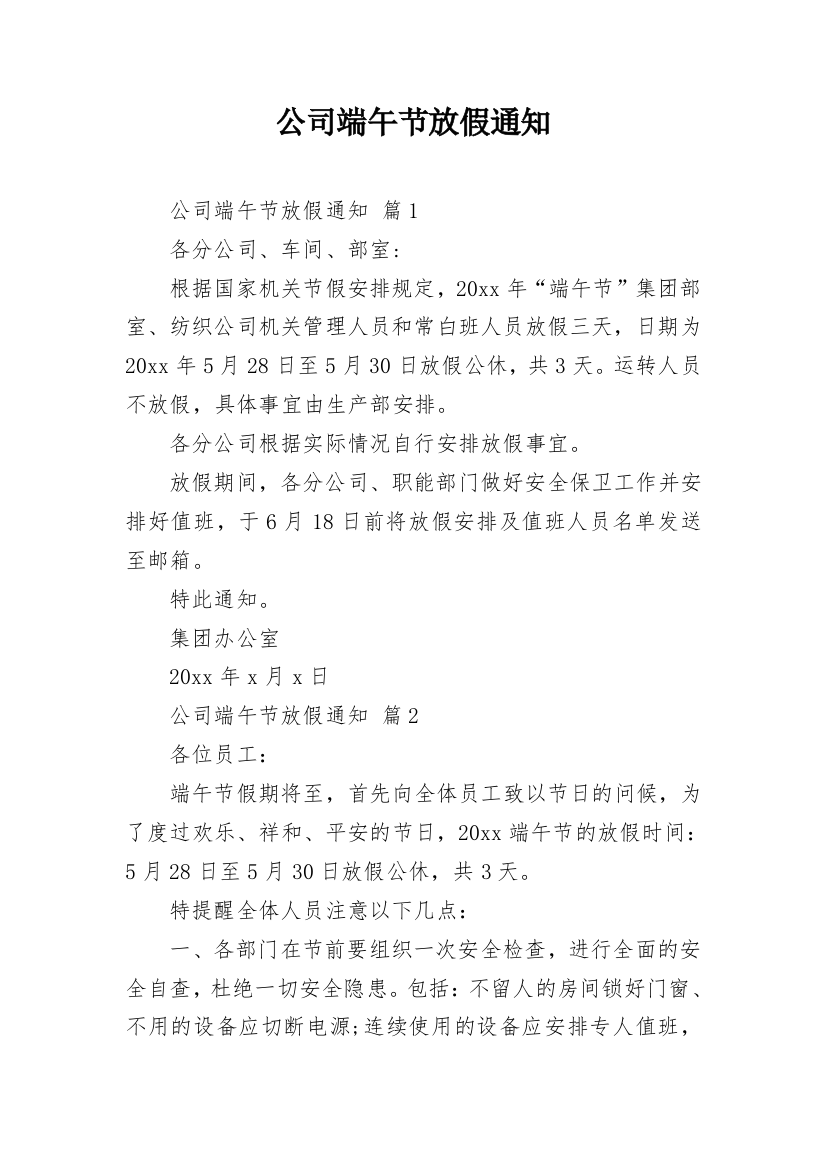 公司端午节放假通知_32