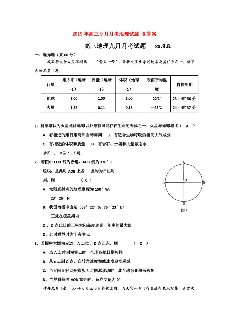 2019年高三9月月考地理试题