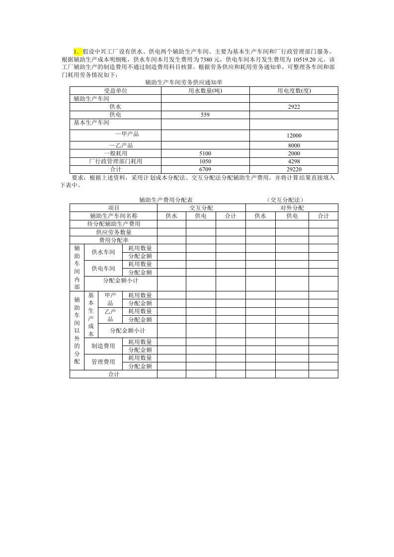 成本会计练习题第二部分.doc