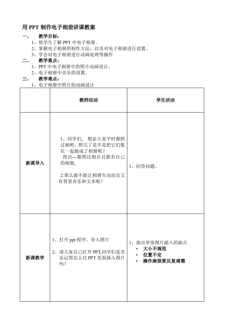 用ppt制作电子相册讲课教案