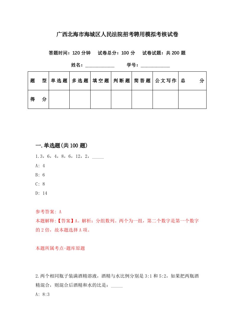 广西北海市海城区人民法院招考聘用模拟考核试卷7