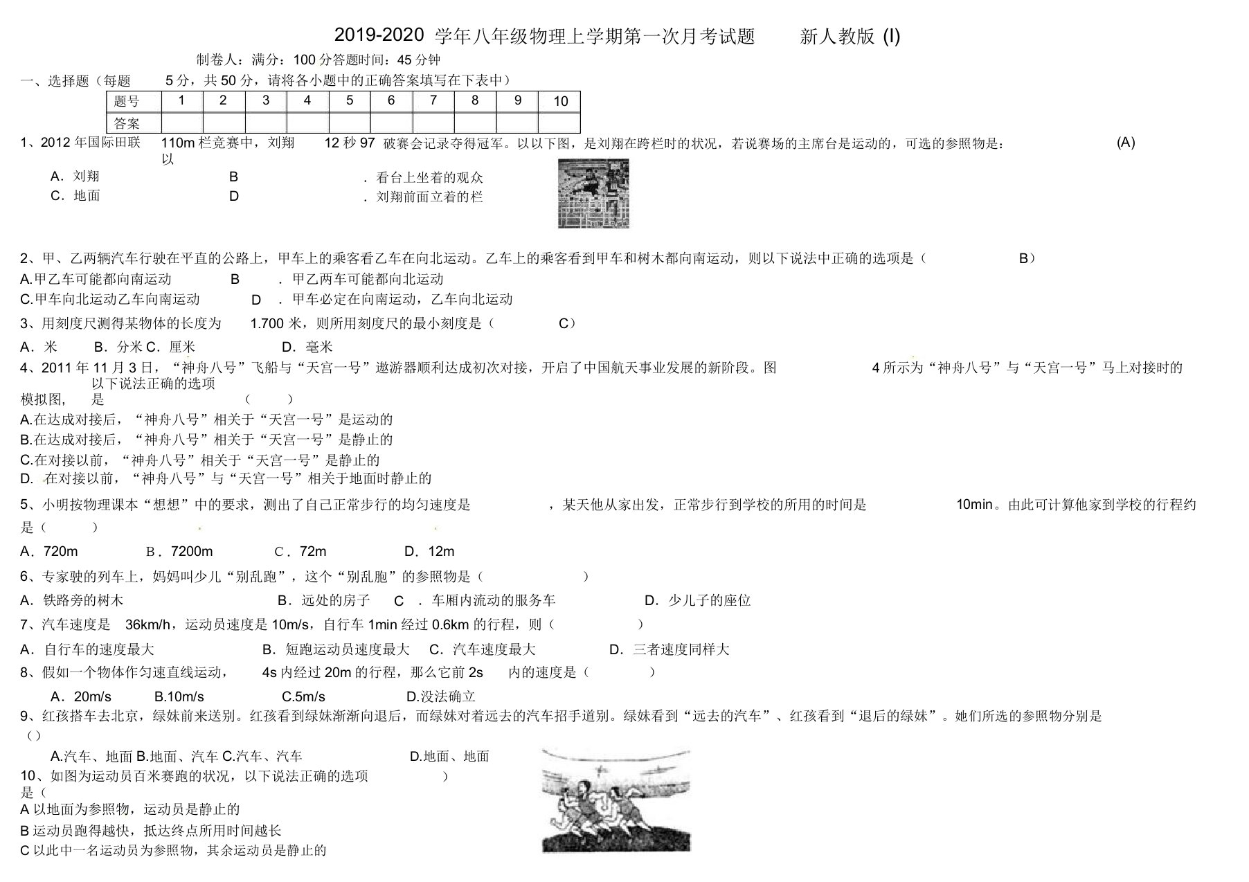 20192020学年八年级物理上学期第一次月考试题新人教(I)