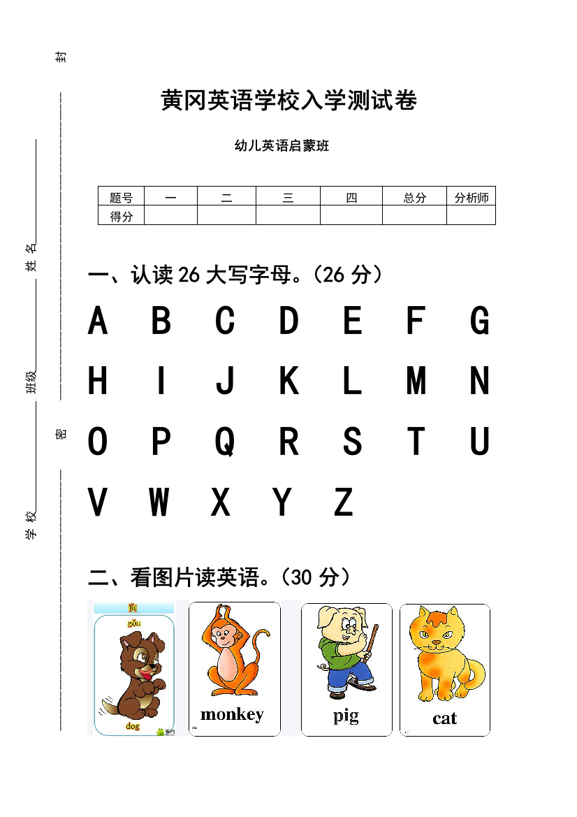 幼儿英语启蒙班入学测试卷