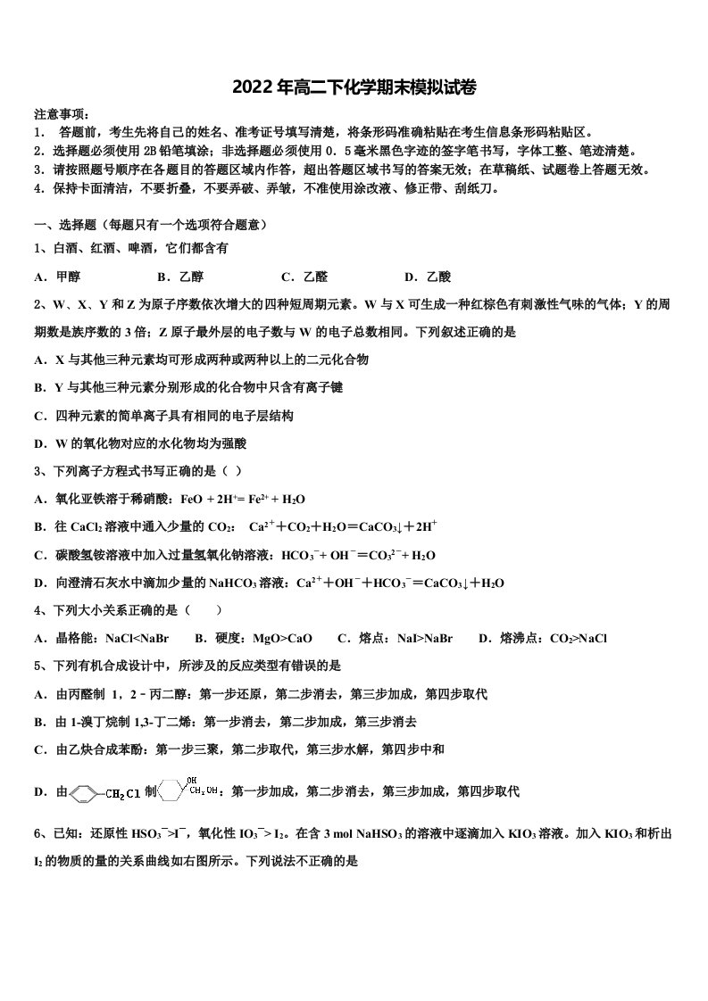 2022年海南省儋州第一中学高二化学第二学期期末检测模拟试题含解析