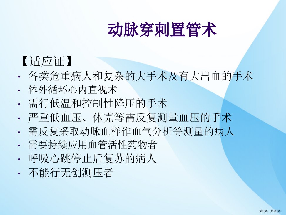 动静脉穿刺置管术课件PPT29页