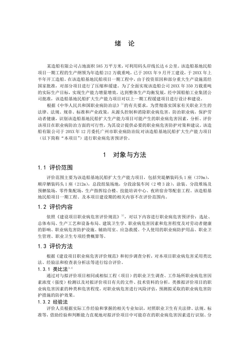 职业规划-目录之后某造船厂扩大生产能力项目职业病危害控制效