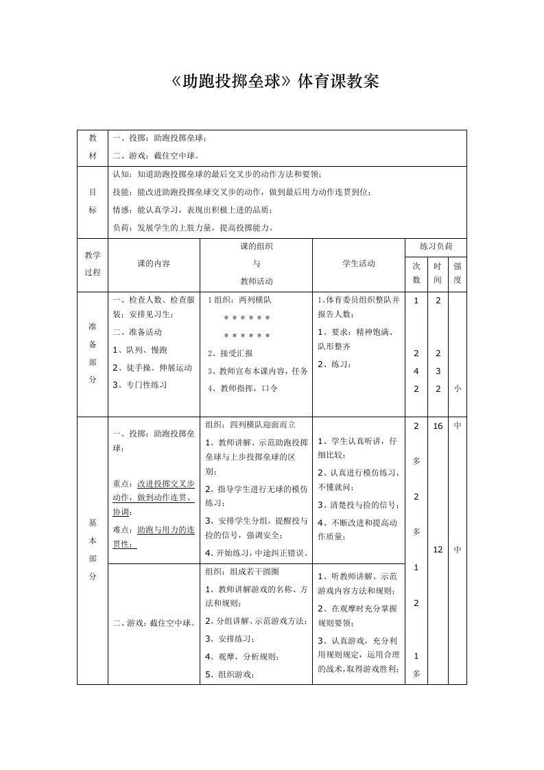 《助跑投掷垒球》体育课教案