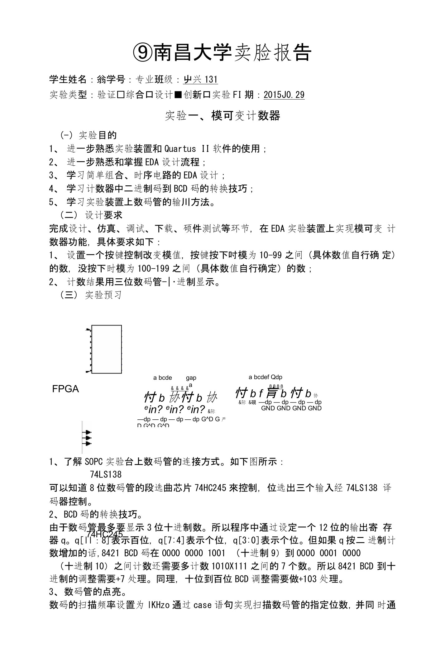 南昌大学EDA实验报告一