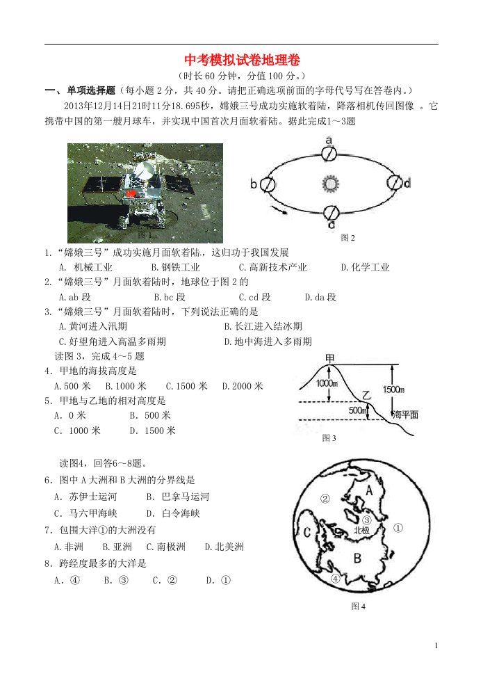 湖南省冷水江市岩口镇中心学校中考地理模拟试题