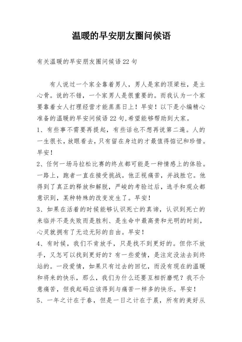 温暖的早安朋友圈问候语_55