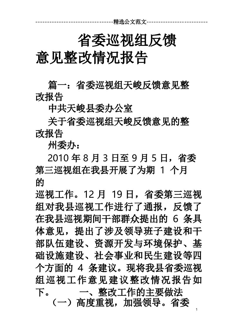 省委巡视组反馈意见整改情况报告