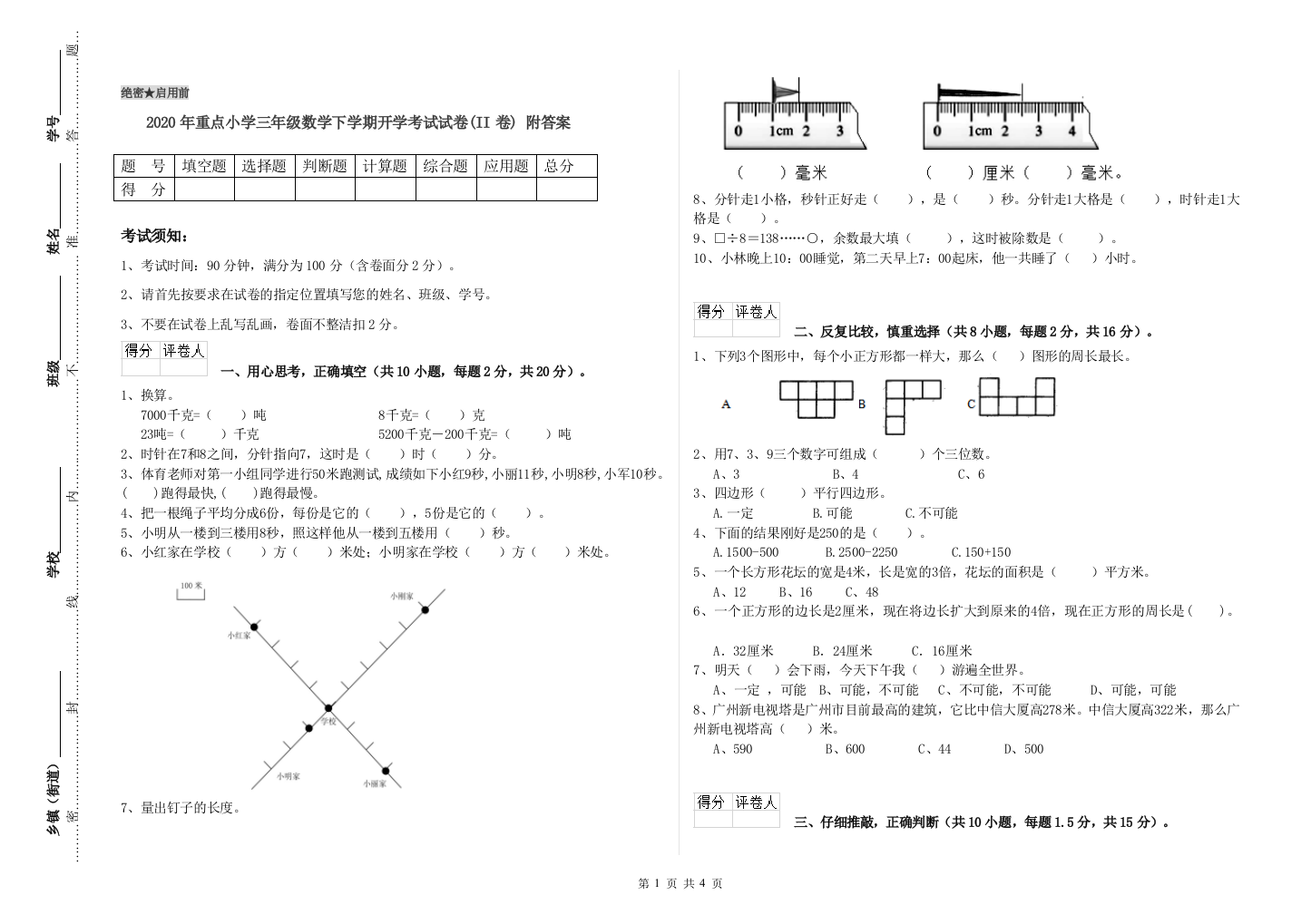 2020年重点小学三年级数学下学期开学考试试卷(II卷)-附答案