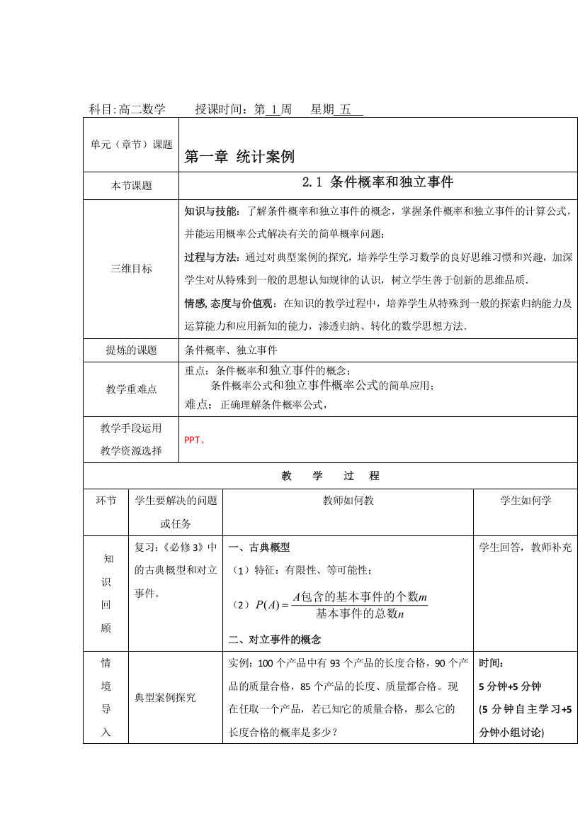 陕西省安康市石泉县江南高级中学高中数学北师大版选修1-2