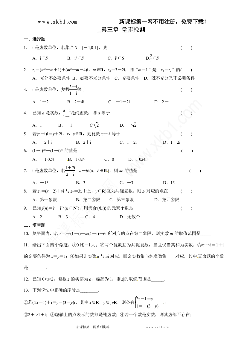 【小学中学教育精选】青海师范大学附属第二中学高中选修1-2