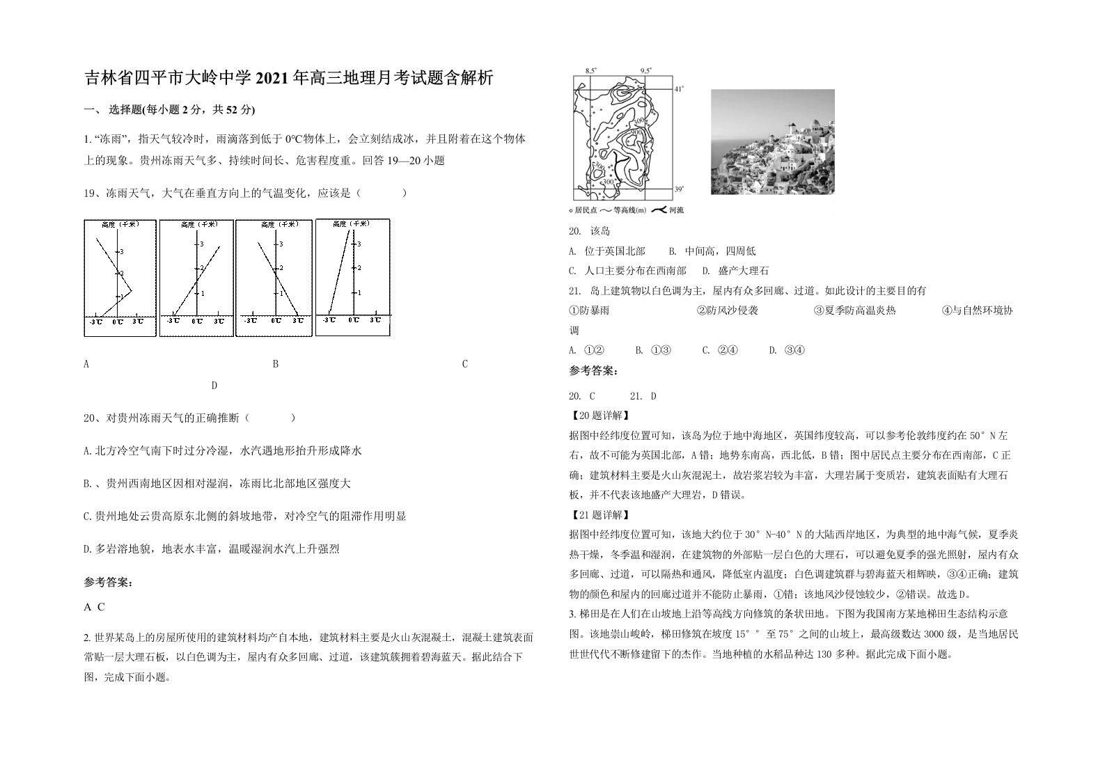 吉林省四平市大岭中学2021年高三地理月考试题含解析