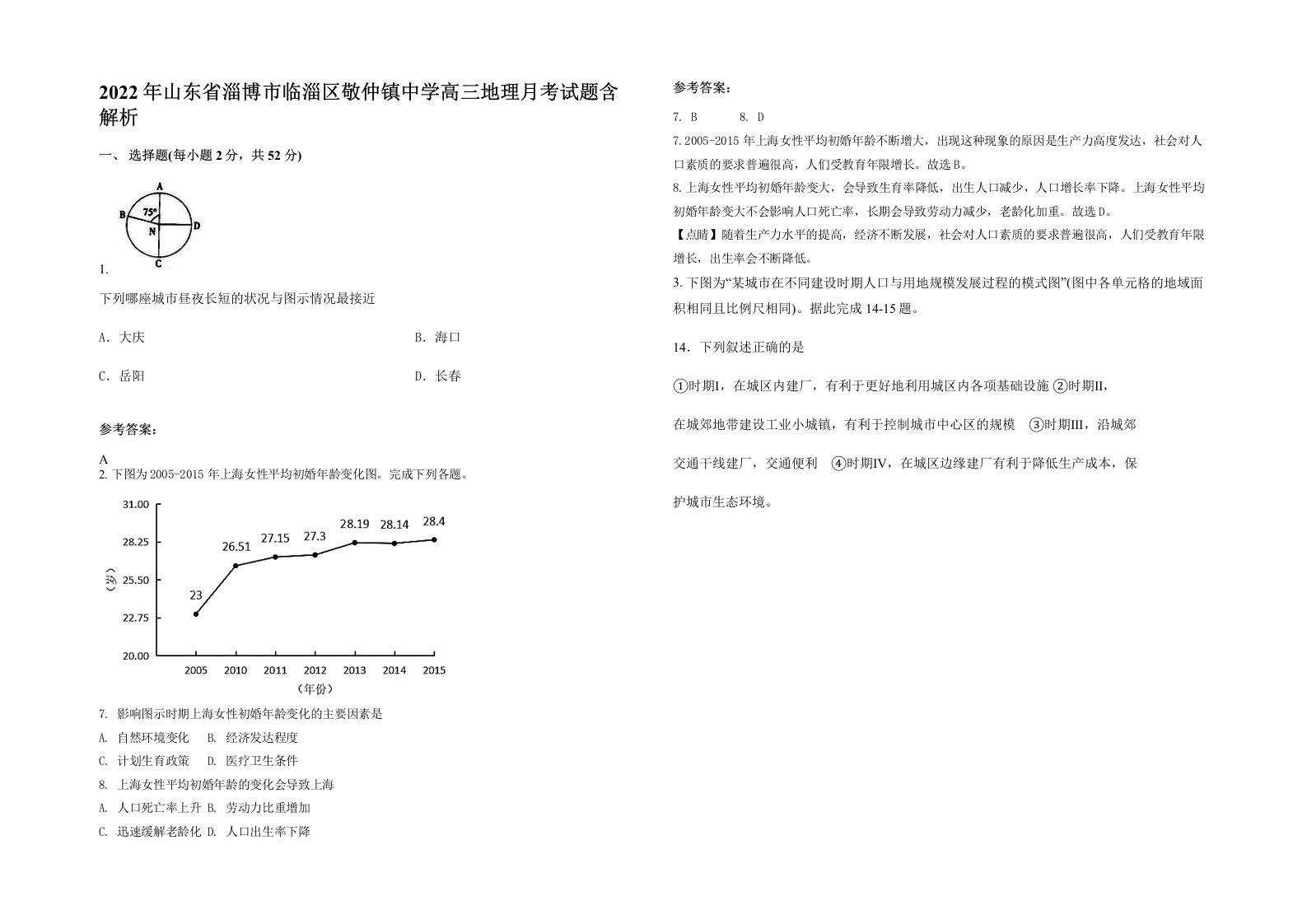 2022年山东省淄博市临淄区敬仲镇中学高三地理月考试题含解析