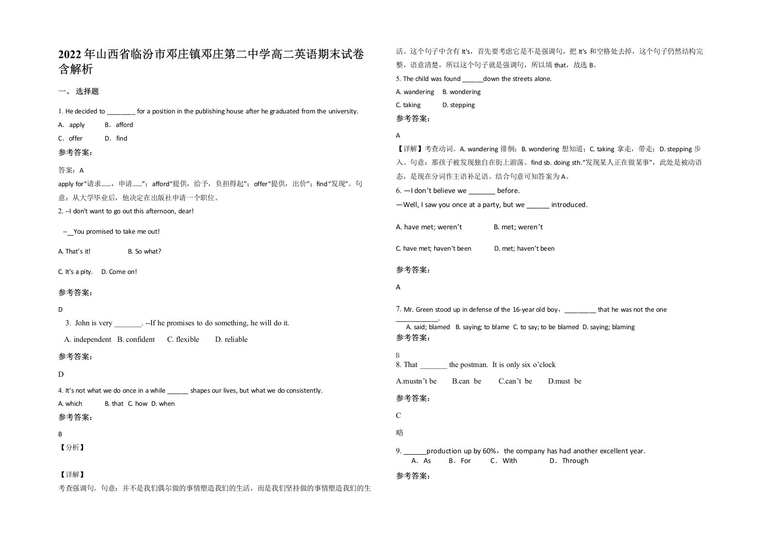 2022年山西省临汾市邓庄镇邓庄第二中学高二英语期末试卷含解析