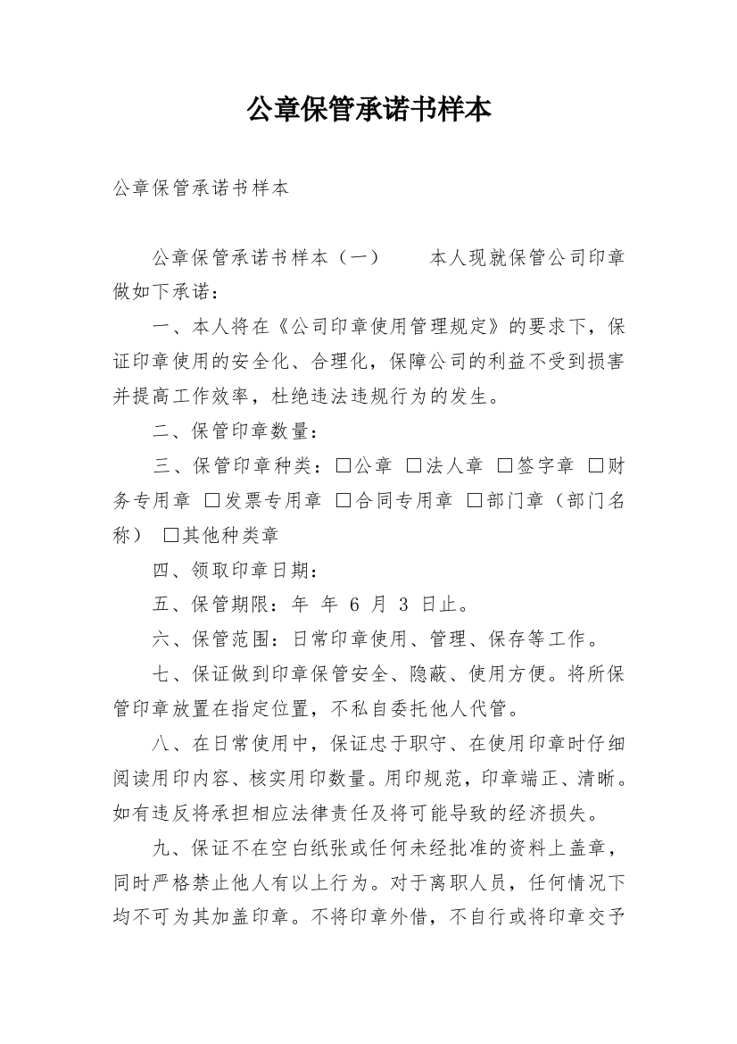 公章保管承诺书样本