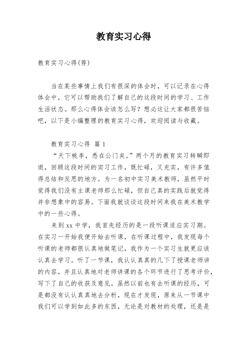 教育实习心得_17