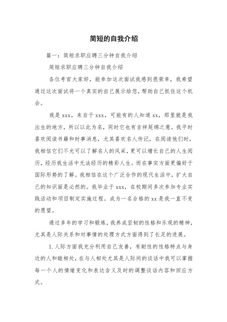 简短的自我介绍