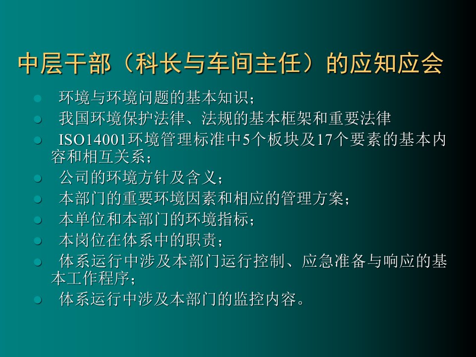 ISO14000环境管理体系PPT讲座