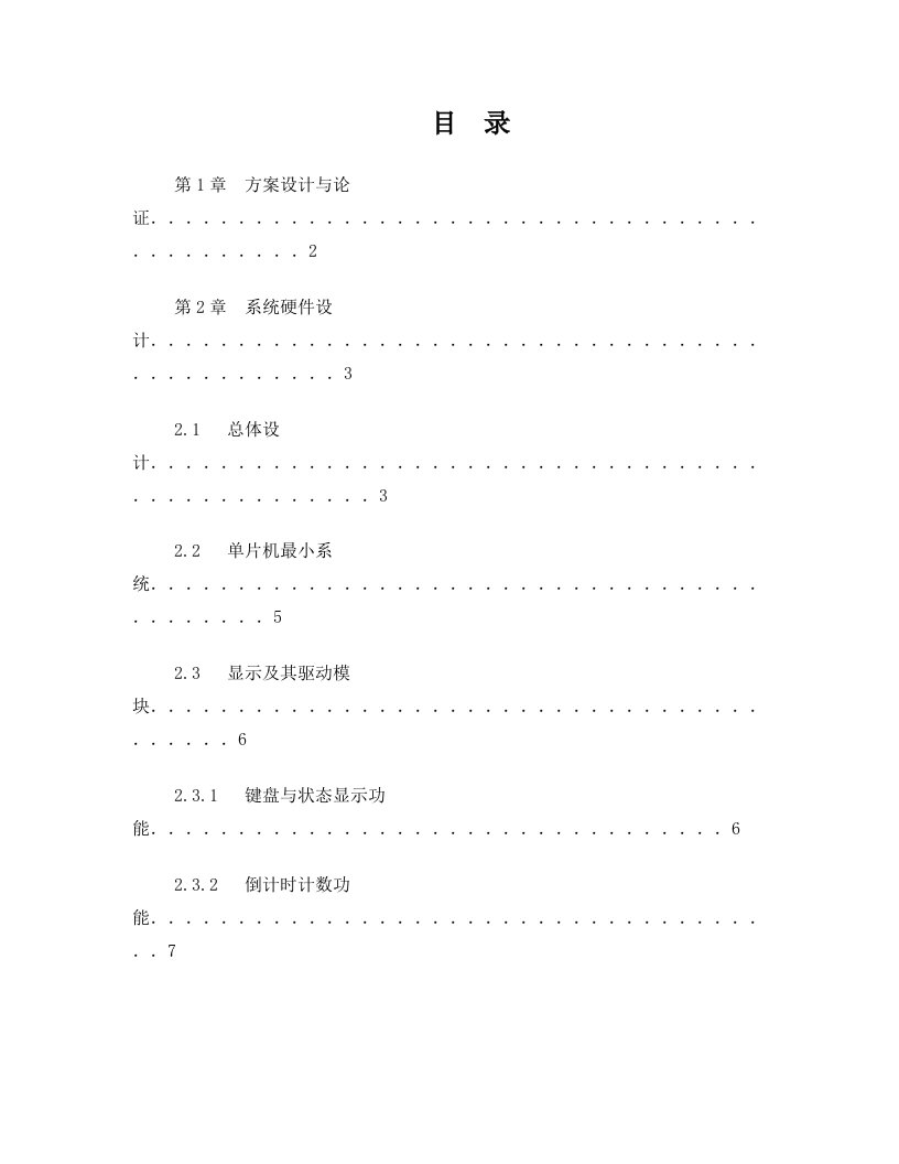 qepAAA基于单片机的交通信号灯模拟控制系统