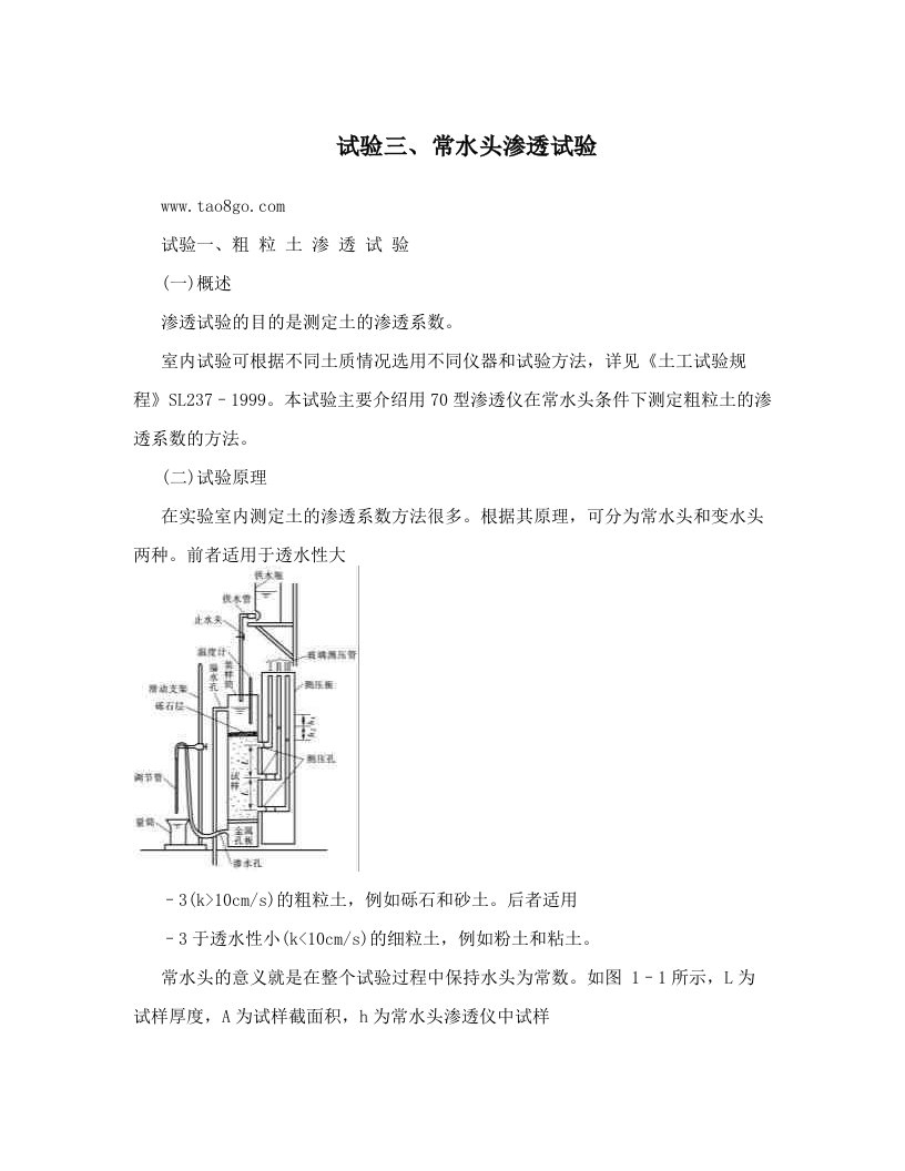 xjnAAA试验三、常水头渗透试验