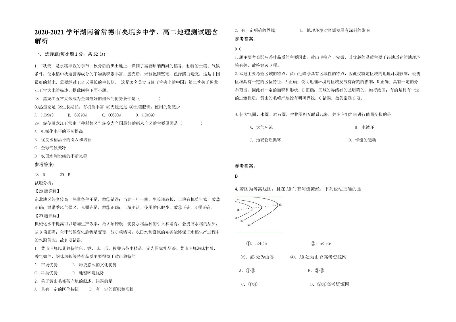 2020-2021学年湖南省常德市矣垸乡中学高二地理测试题含解析