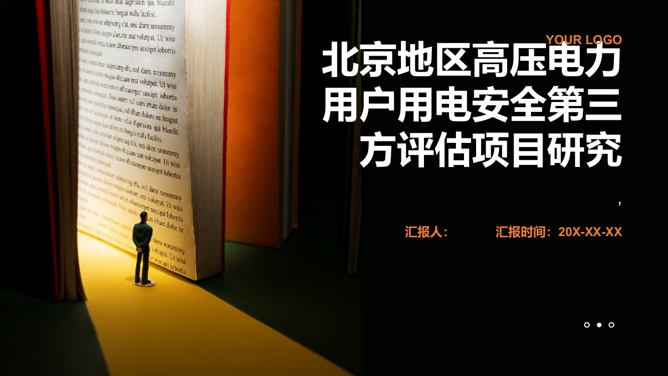 北京地区高压电力用户用电安全第三方评估项目研究