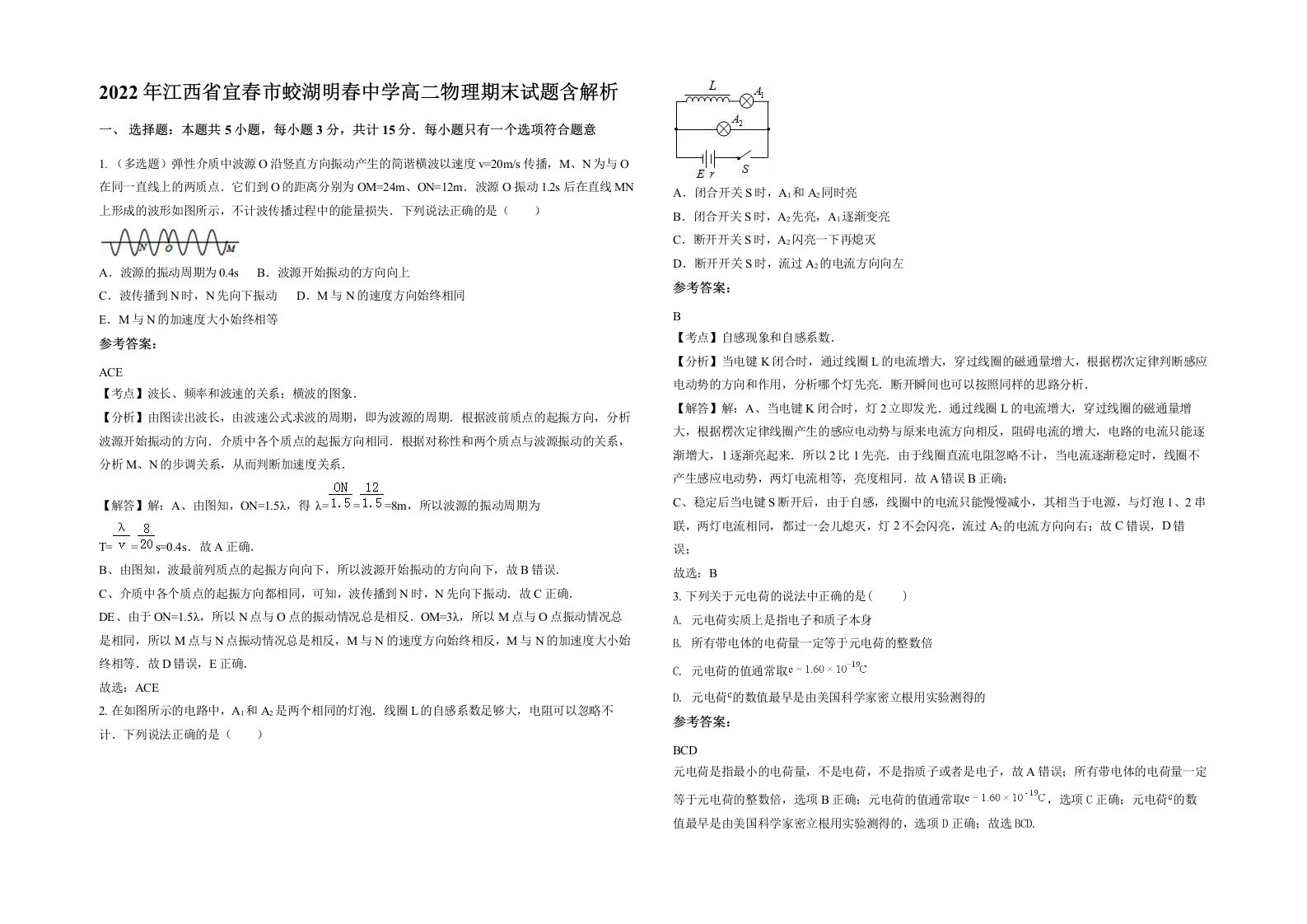 2022年江西省宜春市蛟湖明春中学高二物理期末试题含解析