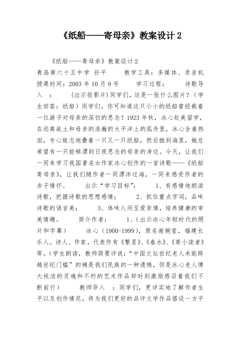 《纸船——寄母亲》教案设计2