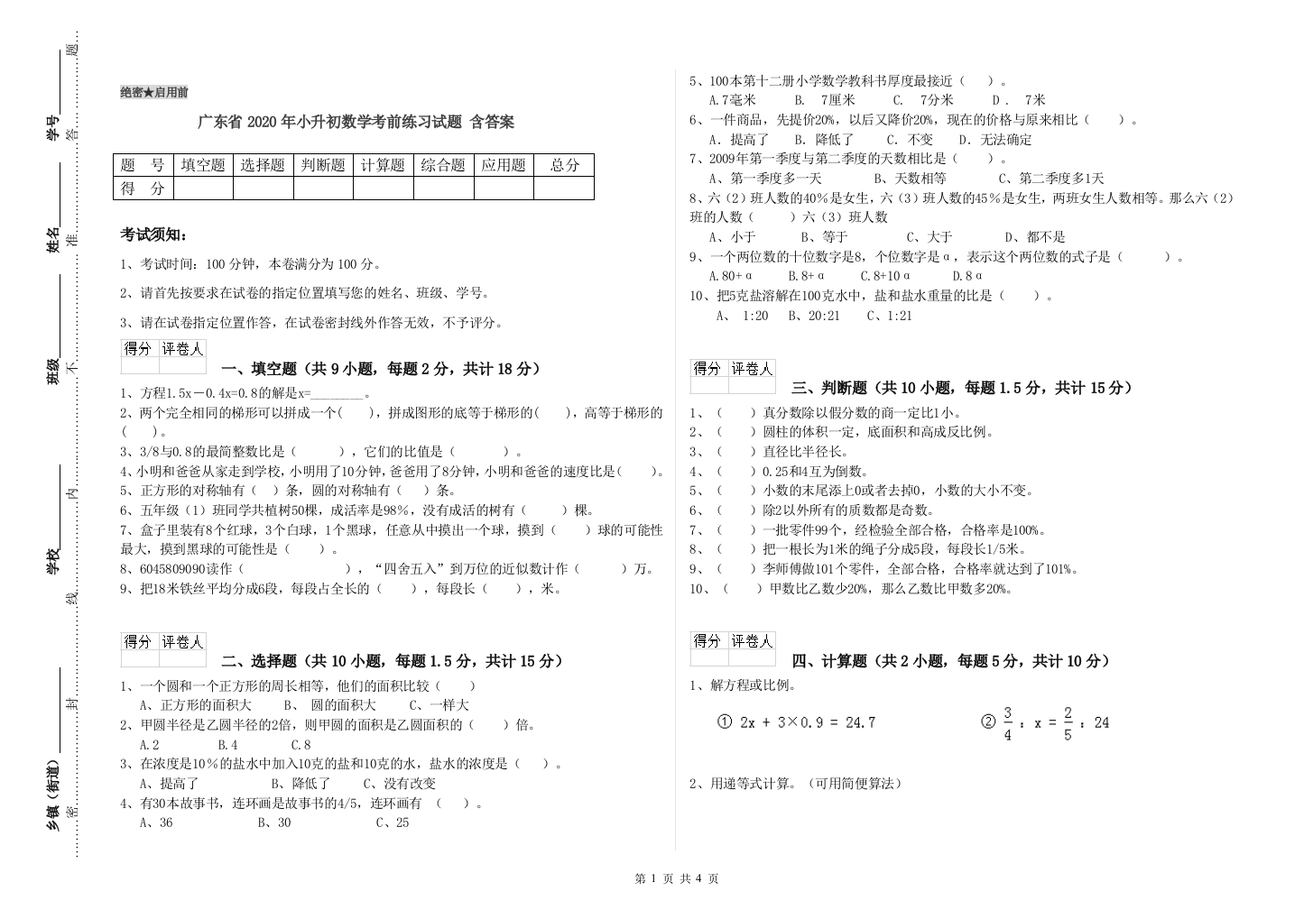 广东省2020年小升初数学考前练习试题-含答案