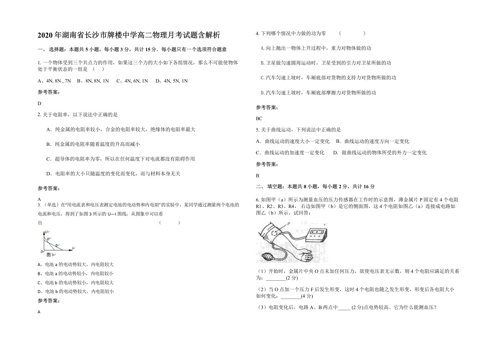 2020年湖南省长沙市牌楼中学高二物理月考试题含解析