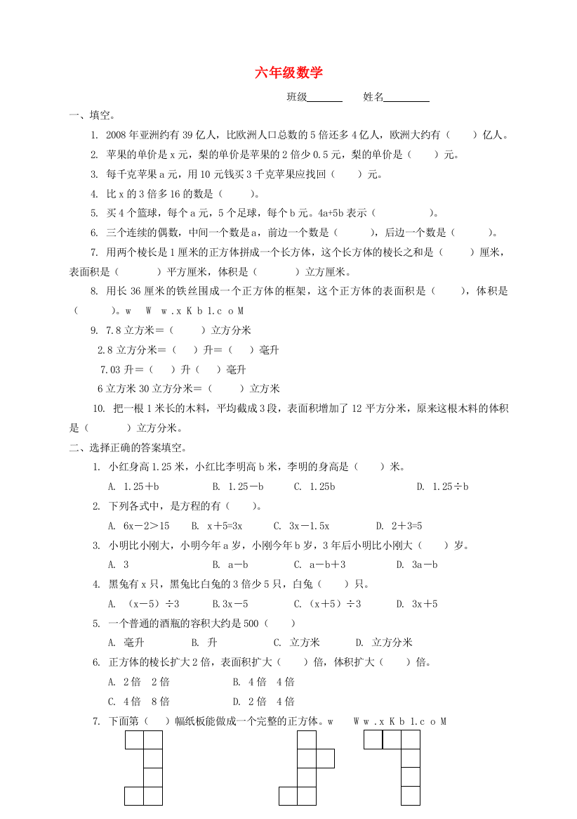 六年级数学上学期期末单元复习题（无答案）